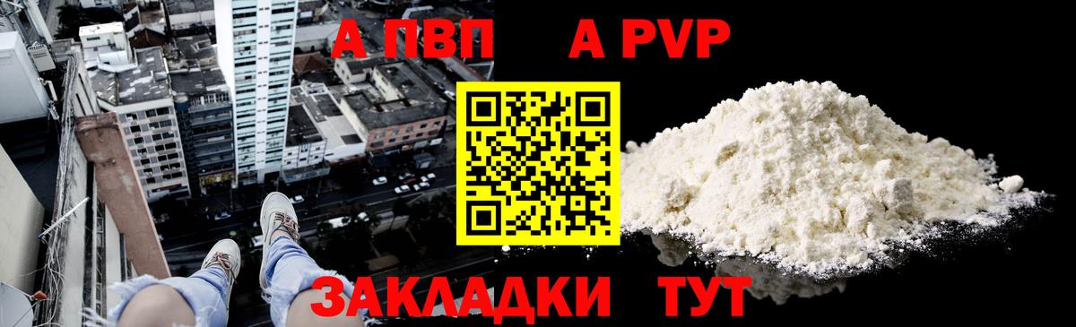 Alpha PVP СК  Alpha-PVP СК  Вход с VPN  A PVP  Нальчик  Alfa_PVP кристаллы 