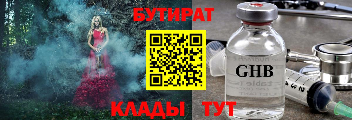 Бутират бутандиол Нальчик