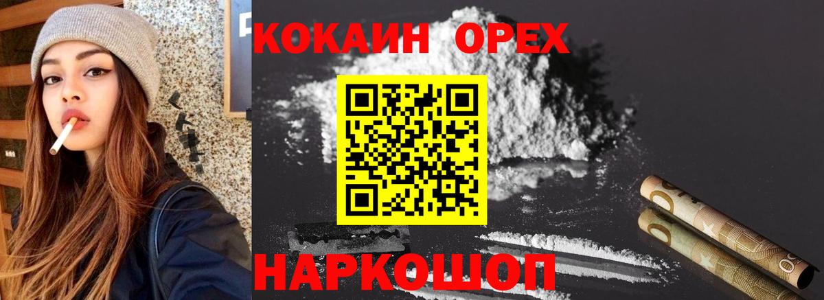 Нальчик  продажа наркотиков  Вход с VPN  Кокаин 97% 