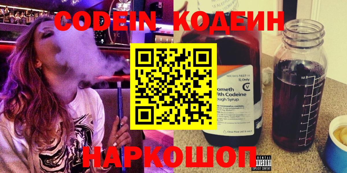Кодеиновый сироп Lean напиток Lean (лин)  Вход с VPN  Нальчик 