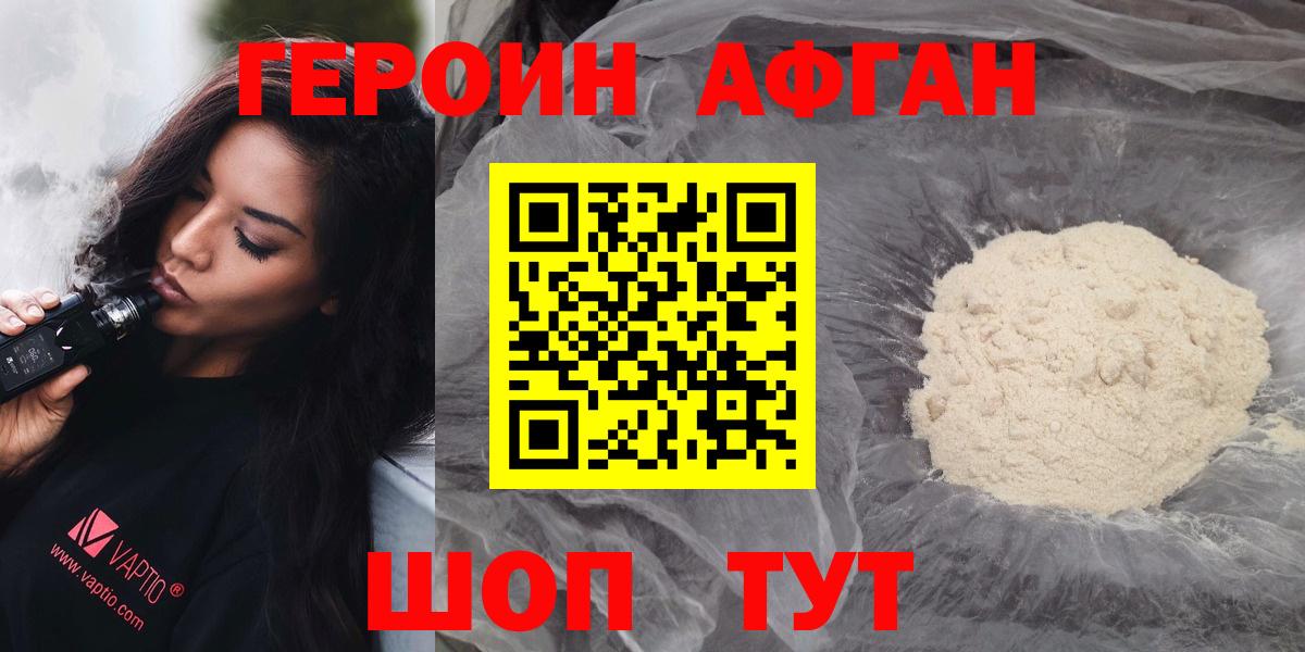 ГЕРОИН Афган Нальчик