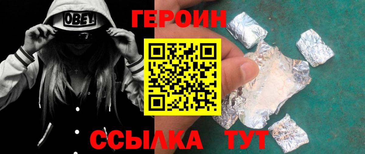 ГЕРОИН  Героин Heroin  Вход с VPN  Нальчик 