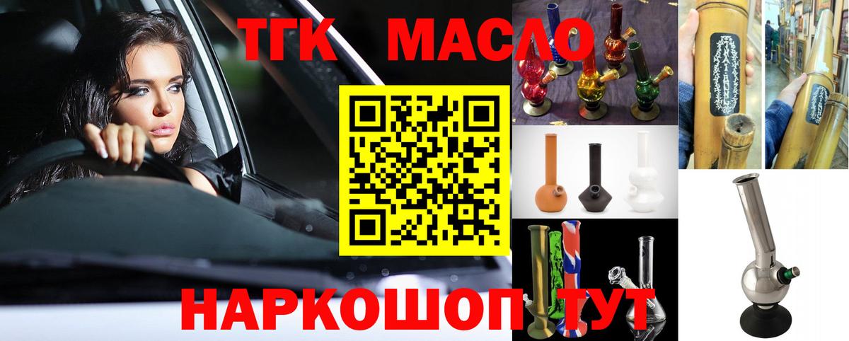 Дистиллят ТГК гашишное масло Нальчик